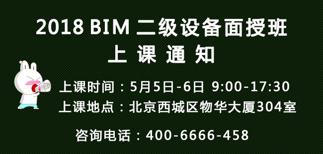 BIM設備二級上課通知.jpg