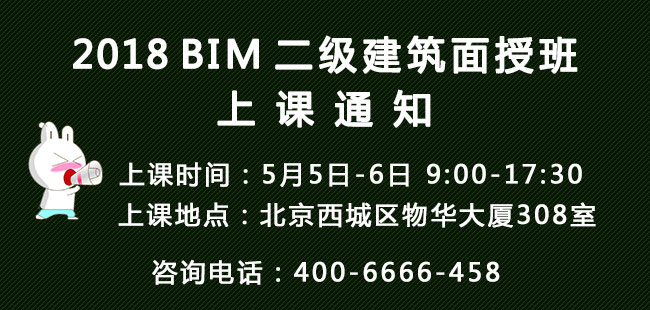 BIM二級建筑上課通知.jpg