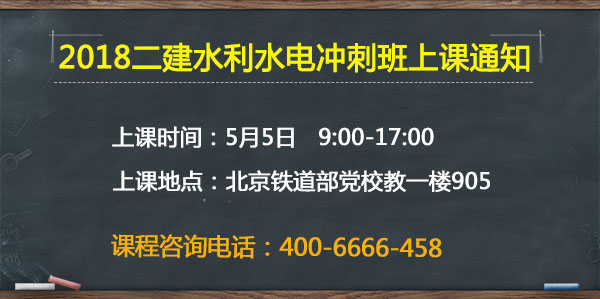 二建水利水電沖刺班上課通知.jpg