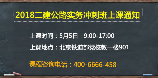 二建公路實務沖刺班上課通知.jpg