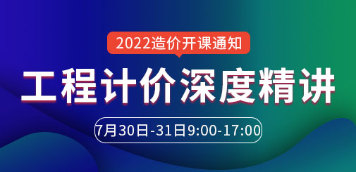 一級(jí)造價(jià)工程師培訓(xùn)
