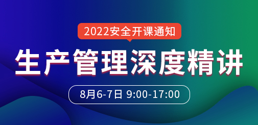安全工程師培訓(xùn)