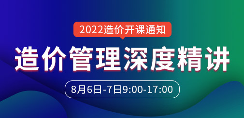 一級造價工程師培訓(xùn)