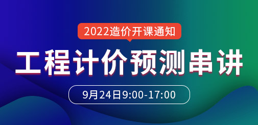 一級造價工程師培訓