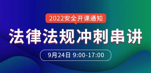 安全工程師培訓