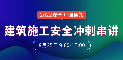 安全工程師培訓