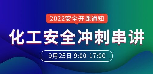 安全工程師培訓