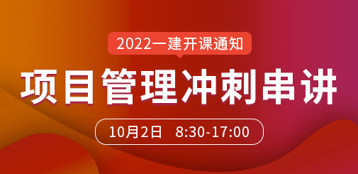 一級(jí)建造師培訓(xùn)