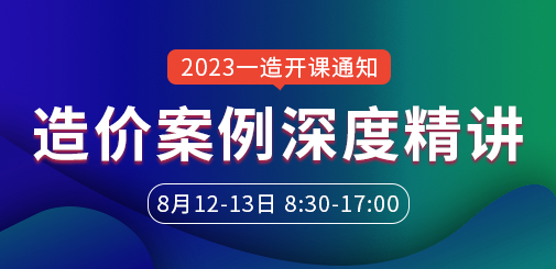 一級造價工程師培訓