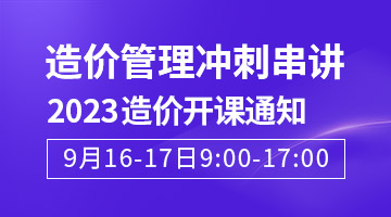 一級(jí)造價(jià)工程師培訓(xùn)