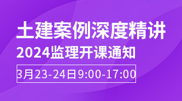 監理工程師培訓