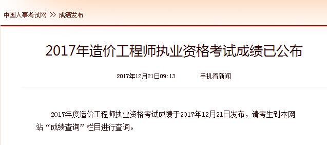 造價成績查詢.jpg