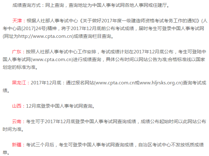 2017年一級建造師考試成績公布2.png