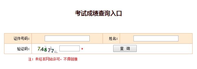一建成績(jī)查詢(xún)?nèi)肟?jpg