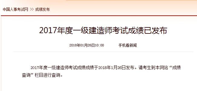 一建成績(jī)公布.jpg