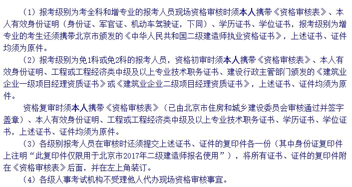2017年二級建造師考試報名通知2.png