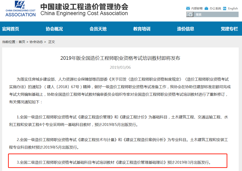造價協會.png