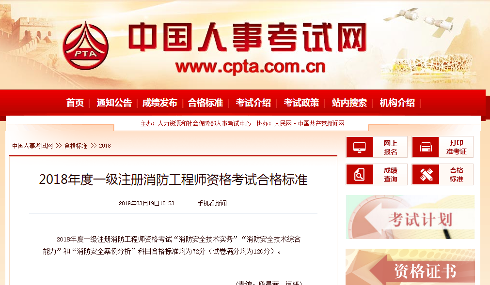 消防成績(jī).png