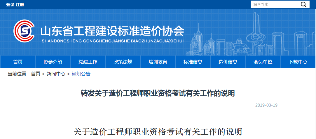 山東造價.png