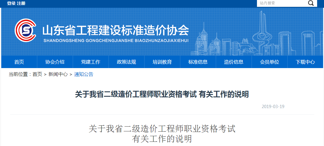 山東二級造價.png