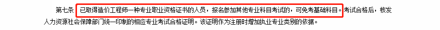 免考條件1.png