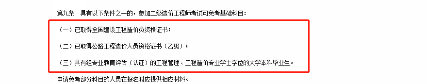 免考條件2.png