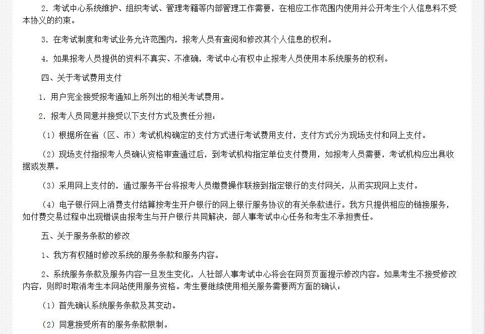 報名協(xié)議2.png