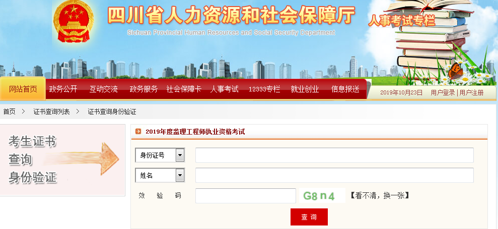 四川查詢入庫.png