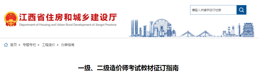 江西2021年一、二級造價工程師考試教材征訂指南