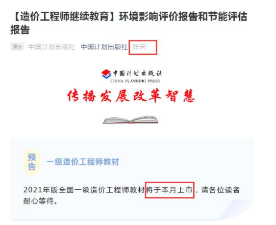 定了！2021年一級造價工程師考試新教材7月出版！