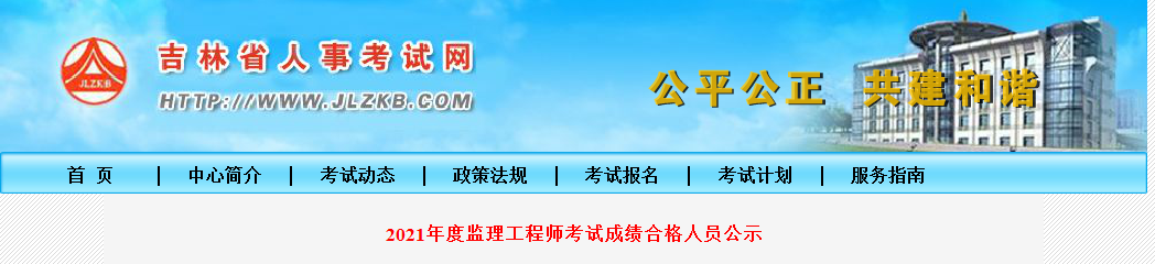 吉林監理.png