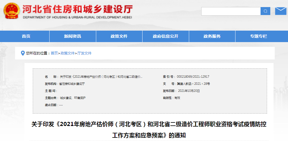 河北2021年二級造價(jià)工程師考試疫情防控工作方案和應(yīng)急預(yù)案
