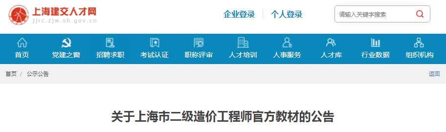 關于上海市二級造價工程師官方教材的公告