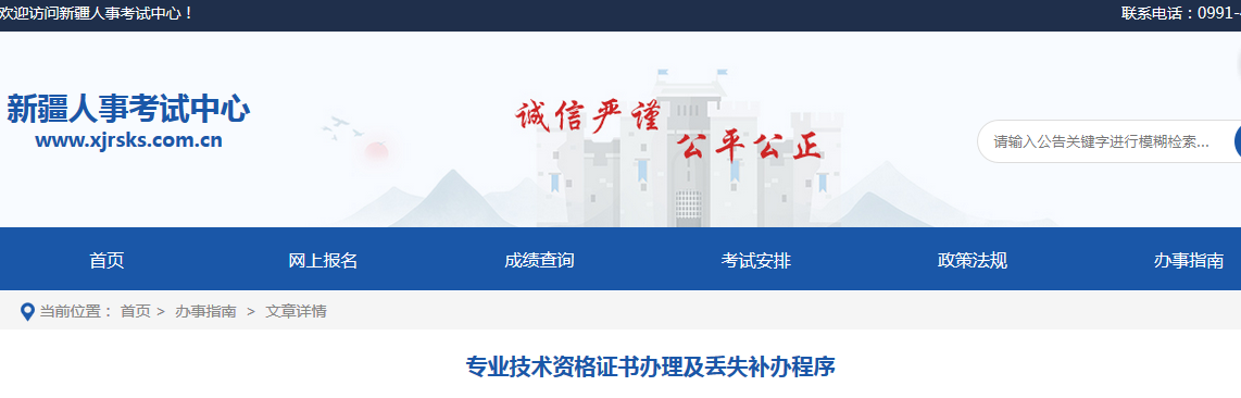 新疆補辦.png