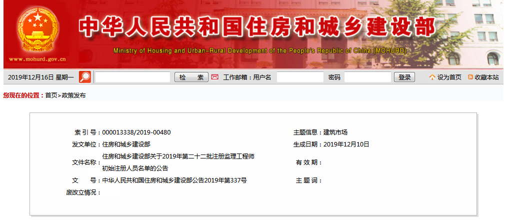 住建部監理.png