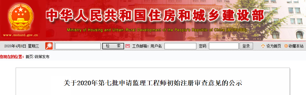 住建部監理.png