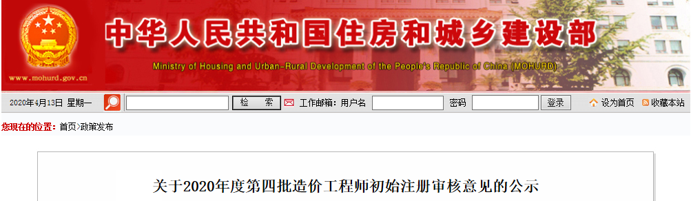 住建部造價414.png