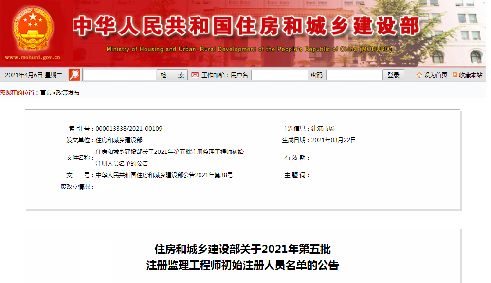 監理工程師證書注冊