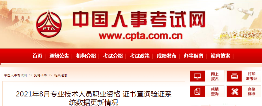 人事考試網：一級造價工程師等證書查驗范圍擴大!