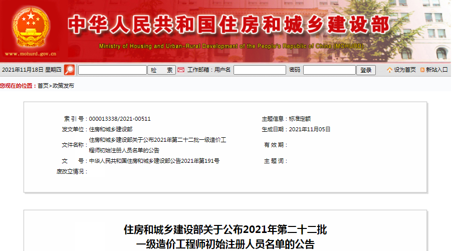 全國(guó)2021年第22批一級(jí)造價(jià)工程師初始注冊(cè)人員名單公示