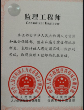 監(jiān)理證書(shū)2.png