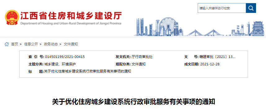 江西住建廳：2022年起，二級(jí)造價(jià)工程師注冊(cè)取消公示審查！