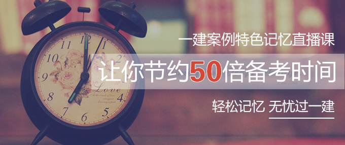 一級建造師培訓(xùn)