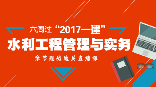 一級建造師培訓