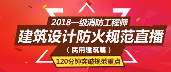 一級消防工程師培訓