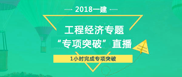 一級建造師培訓