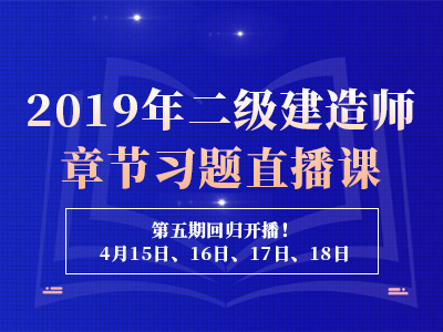 二級(jí)建造師培訓(xùn)