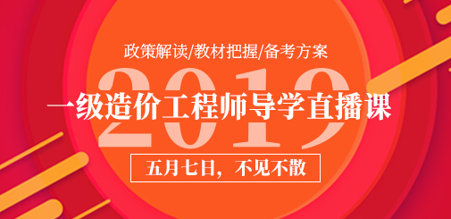 一級(jí)造價(jià)工程師培訓(xùn)