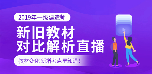 一級(jí)建造師培訓(xùn)