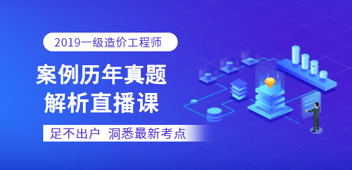 一級造價工程師培訓